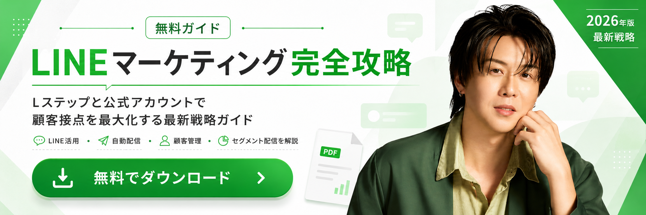 戦略ガイド（無料ダウンロード）
