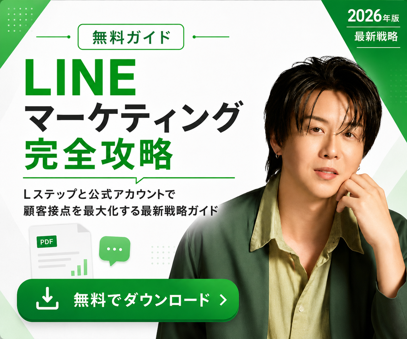 戦略ガイド 無料ダウンロード