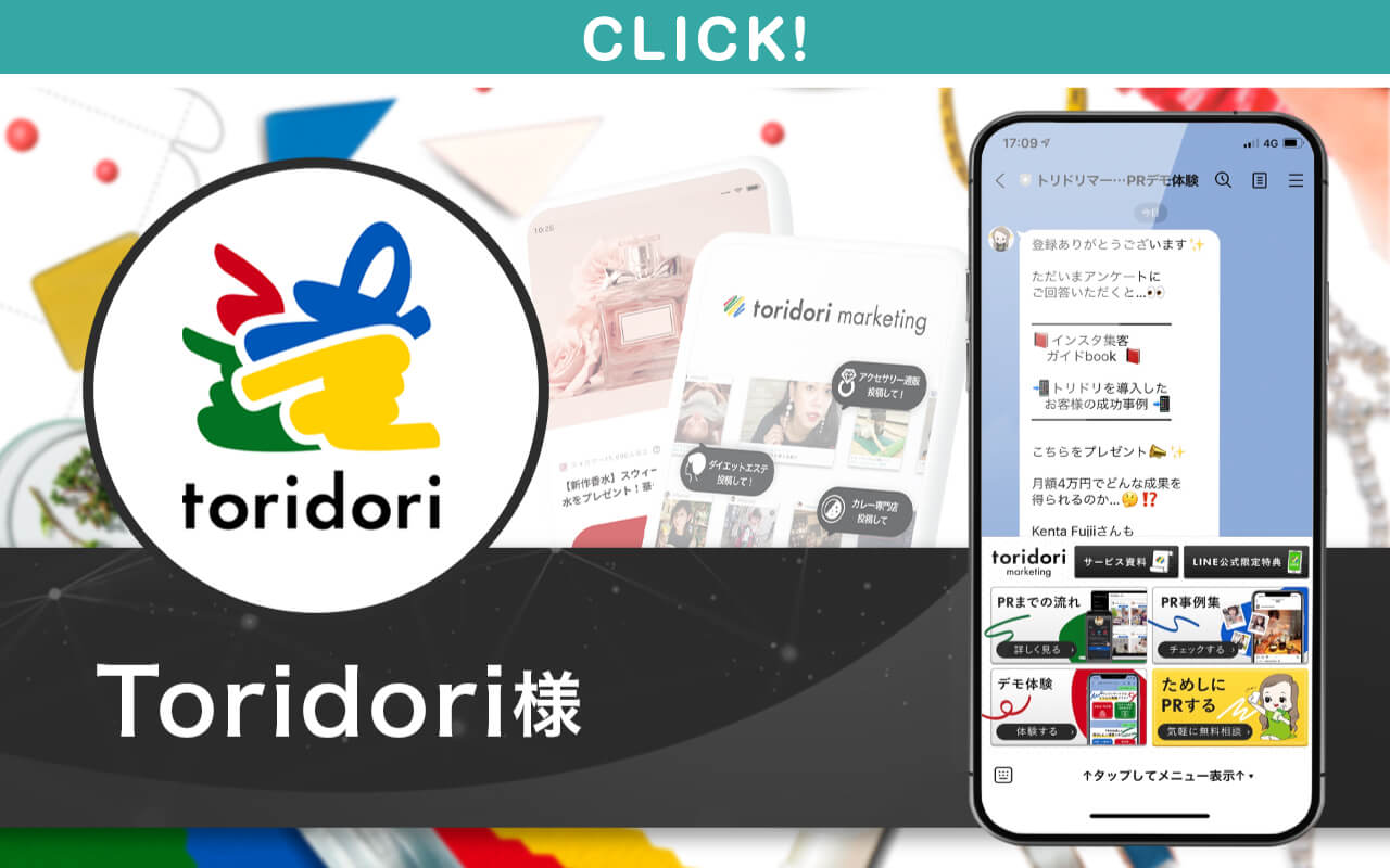 Toridori様
