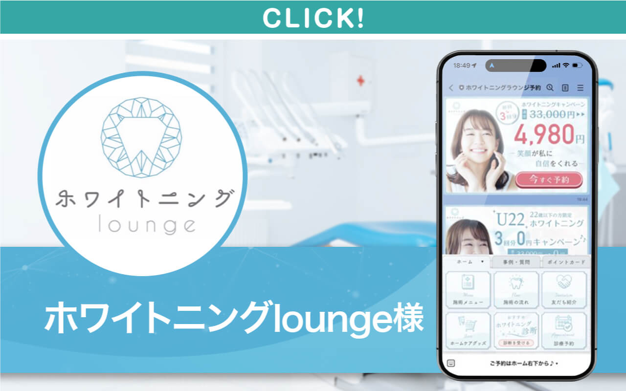 ホワイトニングlounge様