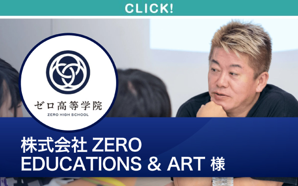 ZERO EDUCATIONS & ART 様