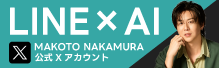LINEマーケティング X