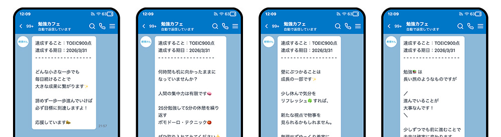 応援メッセージ配信画面