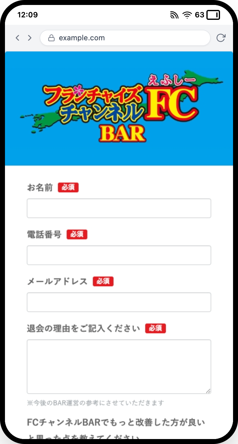 Lステップ完結型の申込フォーム画面