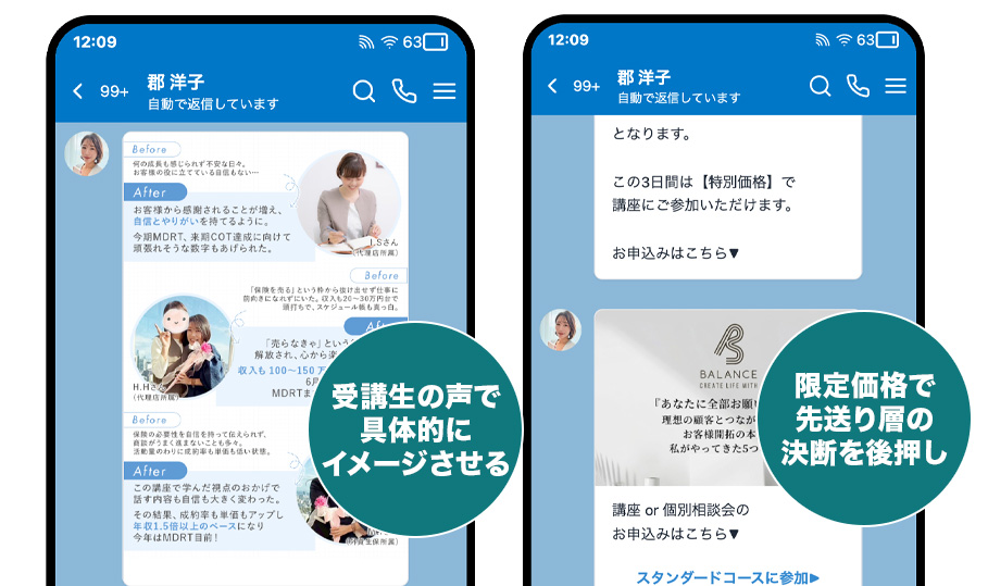 3日間限定価格訴求＋受講生ビフォーアフター