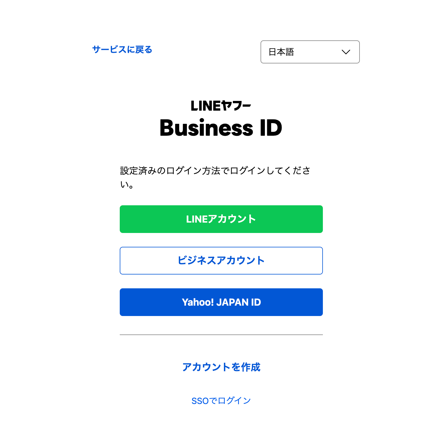 LINEの公式ログイン画面