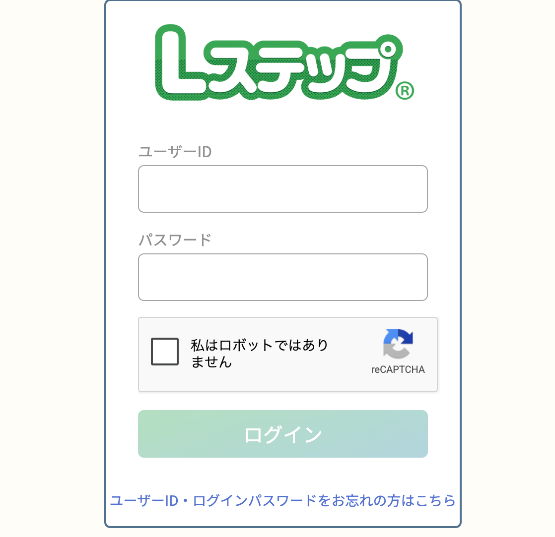 Lステップのログイン画面