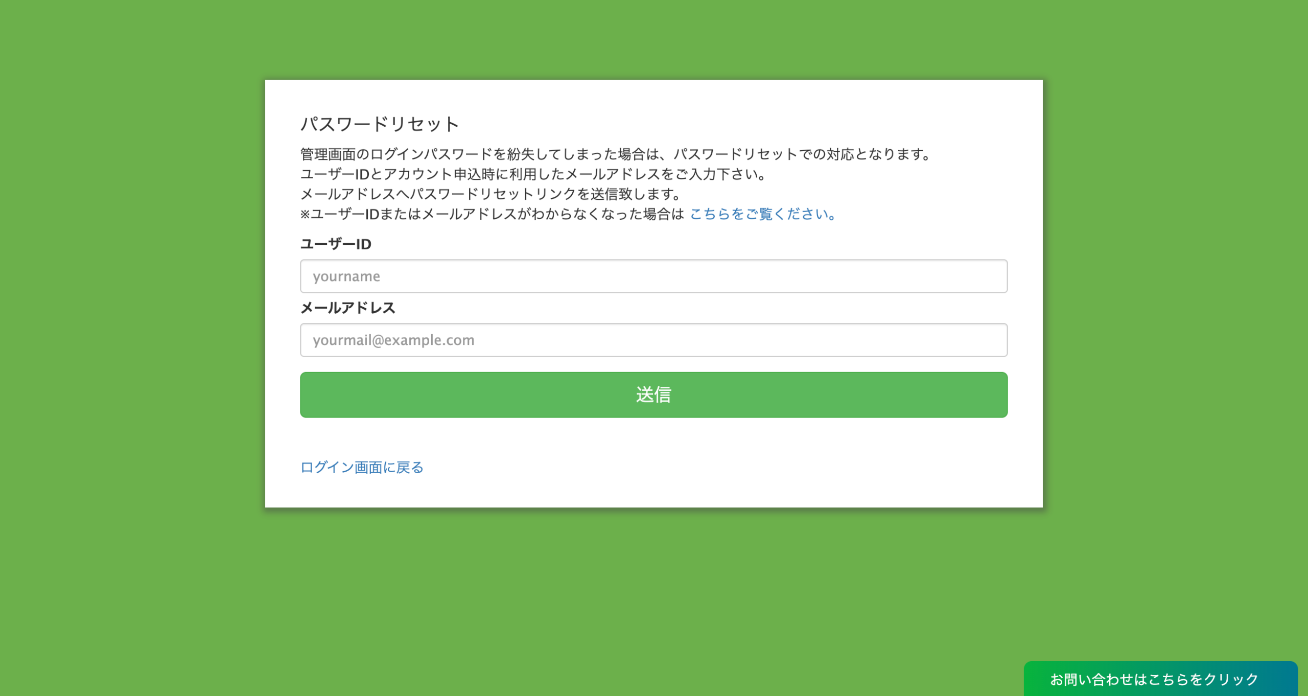 Lステップのパスワードリセット2