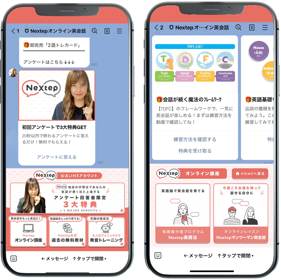 Nextep英会話のLINE自動採点画面
