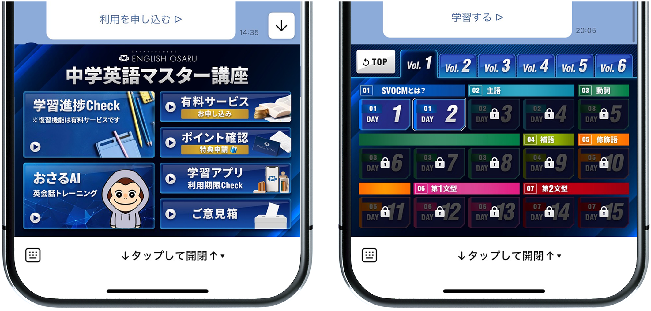リッチメニューと学習進捗管理画面