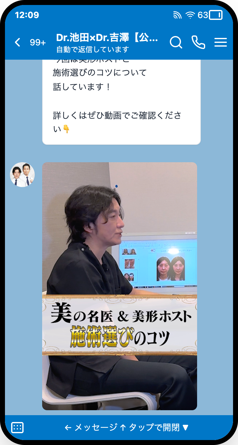 Dr.池田×Dr.吉澤 美の名医&美形ホスト 施術選びのコツ 動画配信